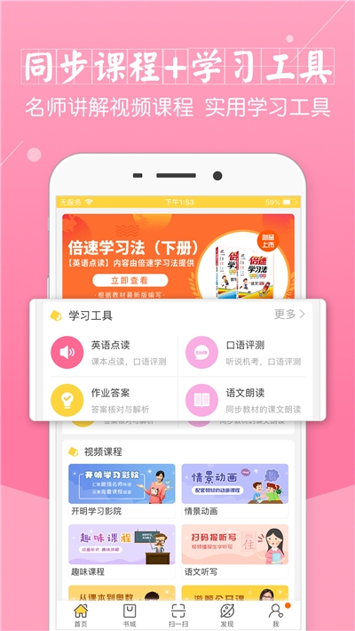 倍速课堂英语人教版电脑版截图