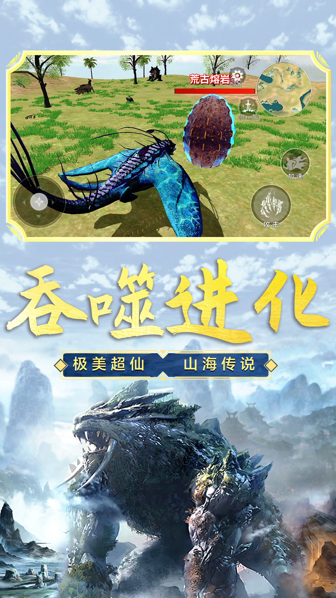 山海经吞噬进化截图