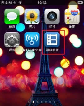 暴风影音2023免费下载 暴风影音截图