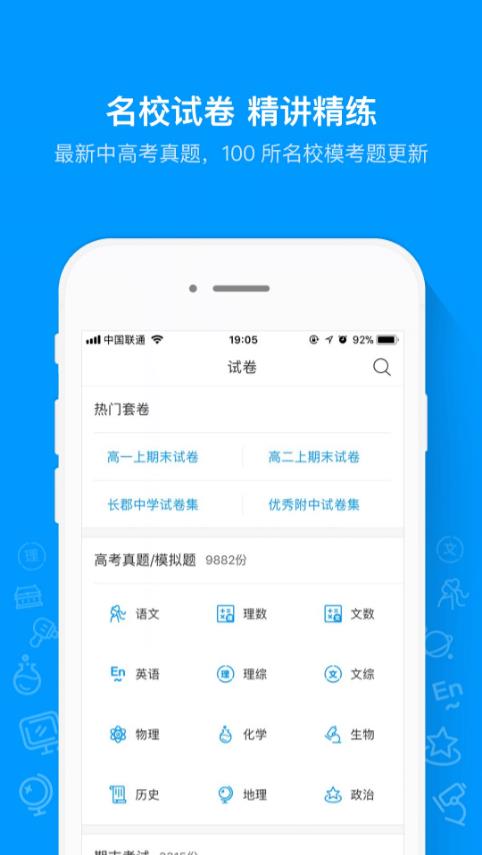 猿题库中高考题库 猿题库中高考题库电脑版截图