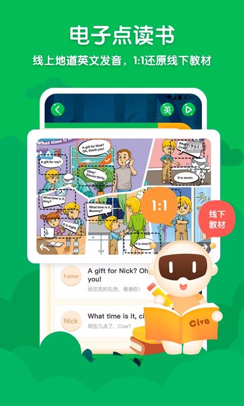 Civa爱点读电脑版截图