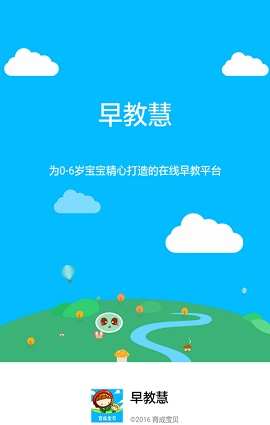 早教慧电脑版截图