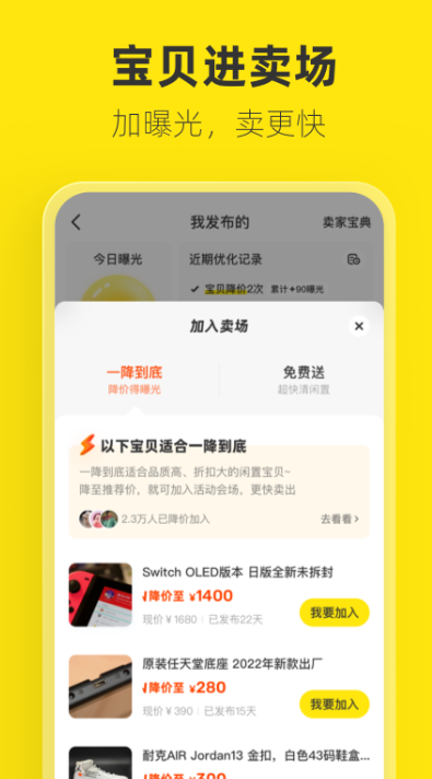 闲鱼2023免费下载 闲鱼app截图