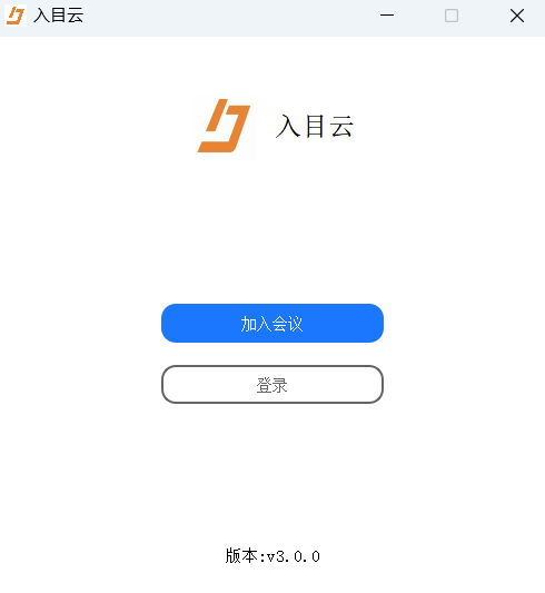 入目高清云视频会议 入目高清云视频会议截图