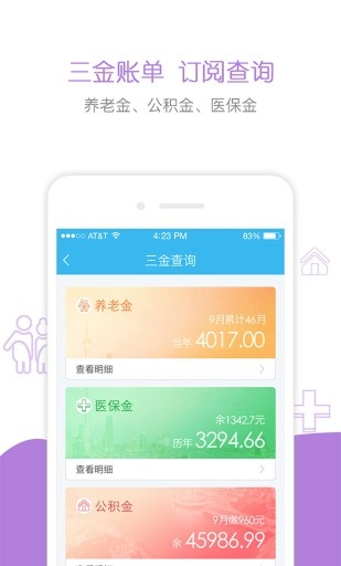 上海市民云截图
