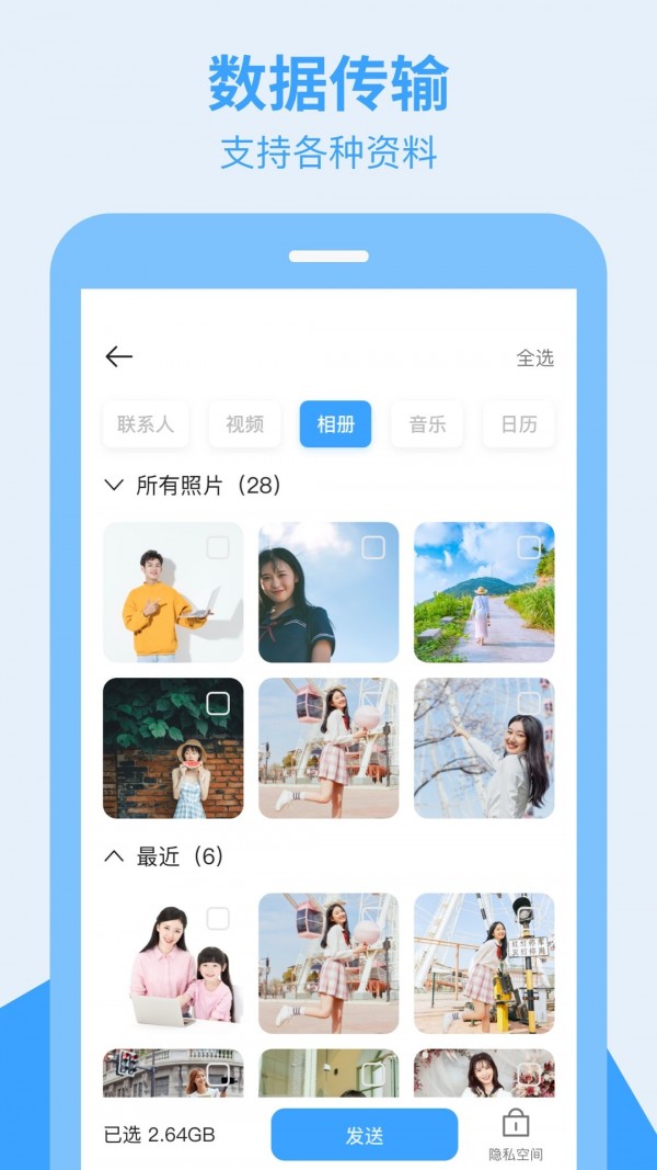 全栈手机搬家-手机转移换机助手截图