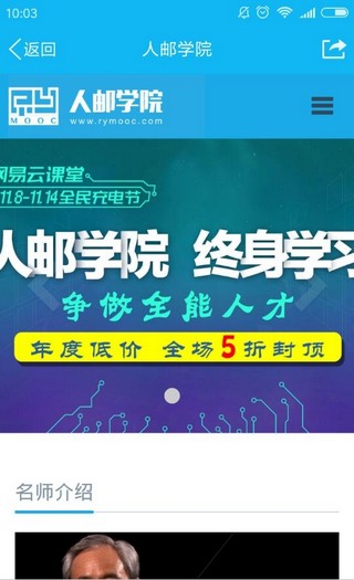 人邮学院电脑版 人邮学院电脑版截图