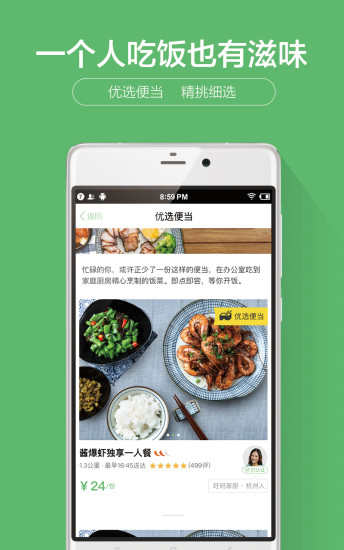 觅食截图
