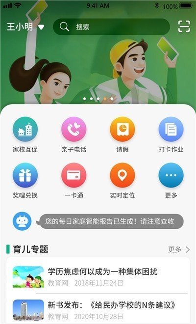 美时美刻家长端电脑版截图
