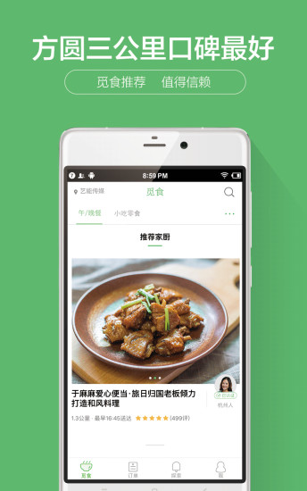觅食截图