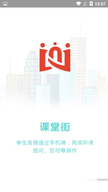 课堂街电脑版截图