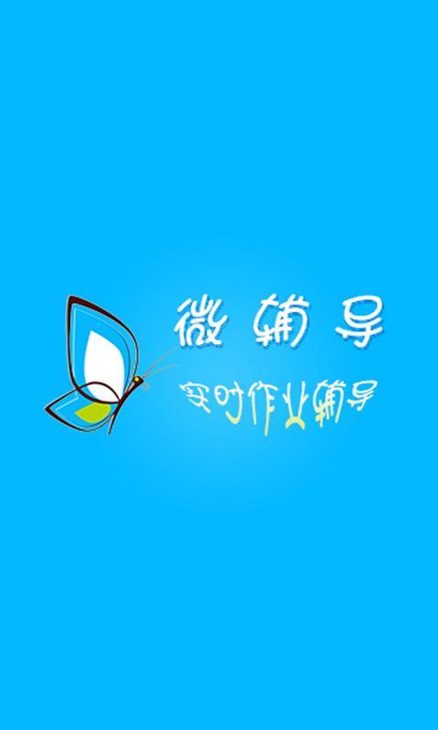 微辅导电脑版截图