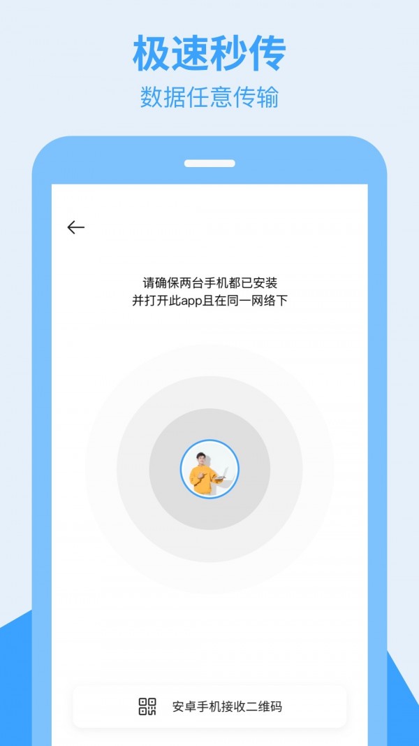 全栈手机搬家-手机转移换机助手截图
