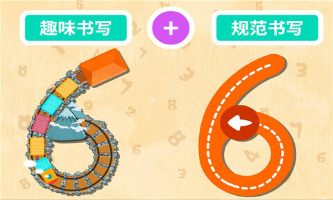 宝宝写数字电脑版截图