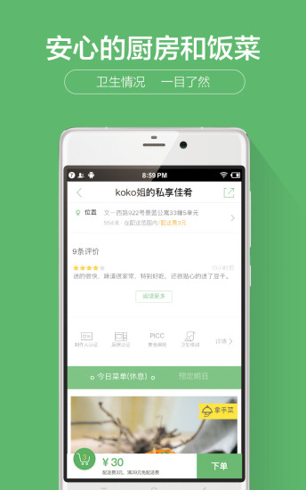 觅食截图