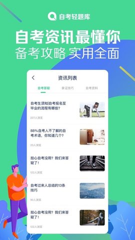 自考轻题库电脑版截图