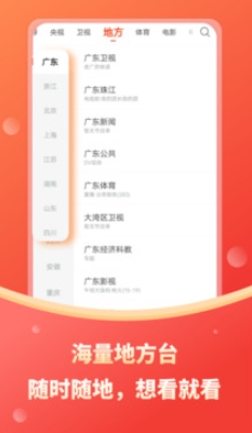 电视直播截图