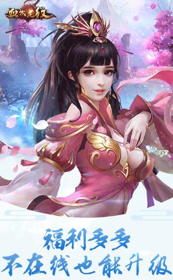 血饮龙纹截图