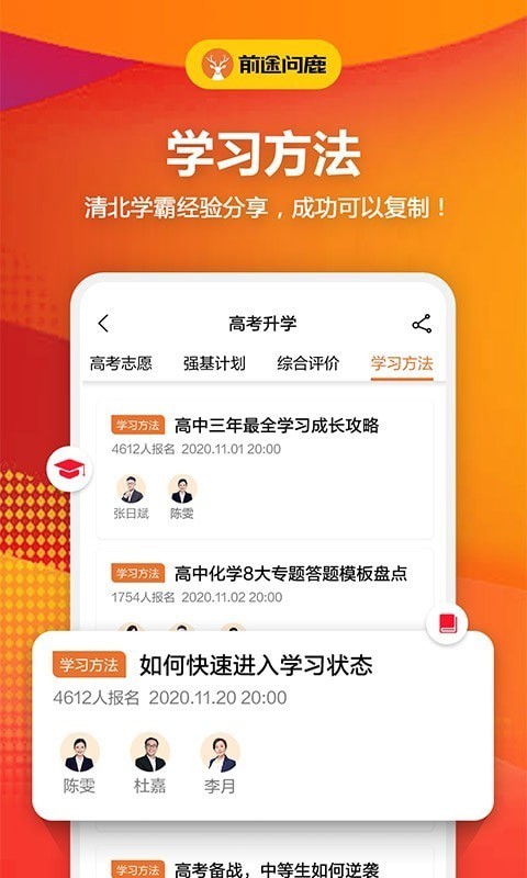前途问鹿高考志愿电脑版 前途问鹿高考志愿电脑版截图