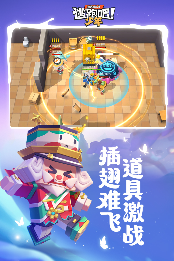 逃跑吧少年2023免费下载 逃跑吧少年截图