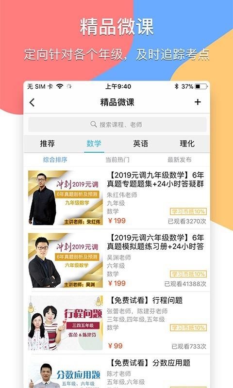 掌通宝家长端电脑版截图