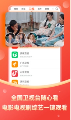 电视直播截图
