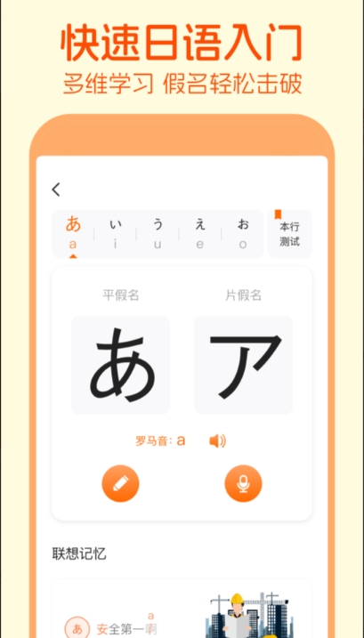 五十音图截图