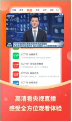 电视直播截图