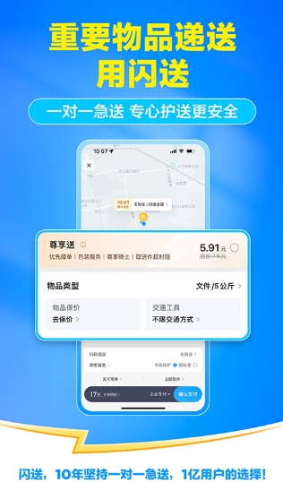 闪送截图