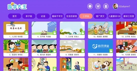 国学大王截图