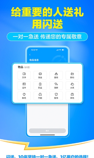 闪送截图