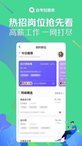 自考轻题库电脑版截图