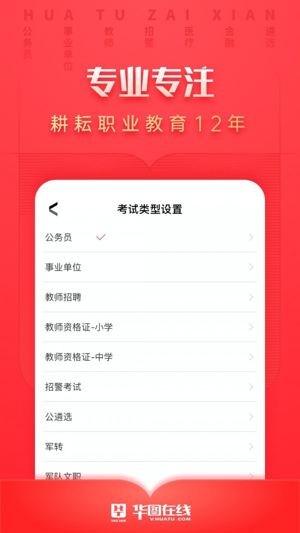 华图在线电脑版截图