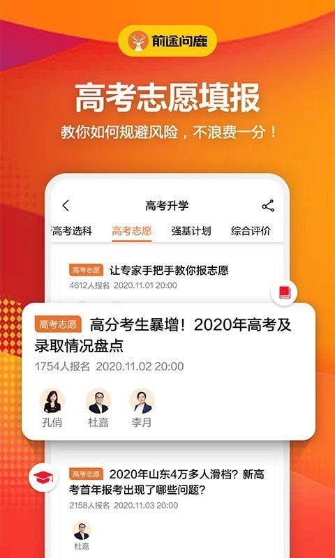 前途问鹿高考志愿电脑版 前途问鹿高考志愿电脑版截图