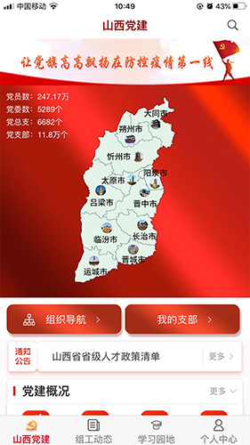 三晋先锋电脑版 三晋先锋电脑版截图