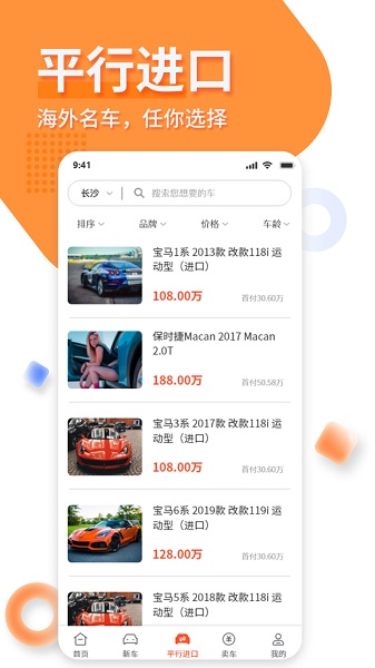 名车优选app 名车优选截图