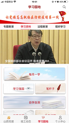三晋先锋电脑版 三晋先锋电脑版截图