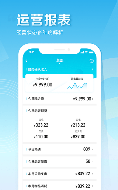 e看牙口腔管理系统截图