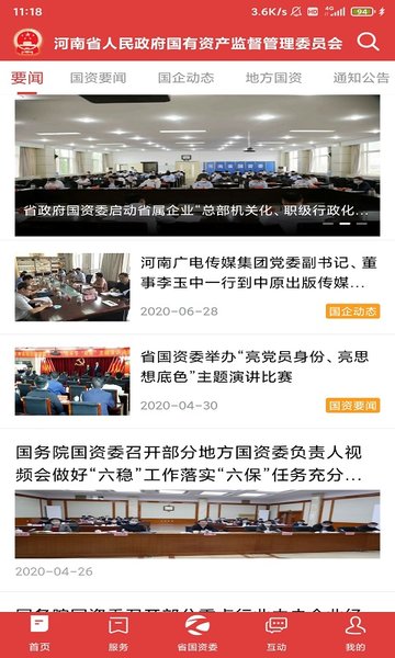 河南国资电脑版截图