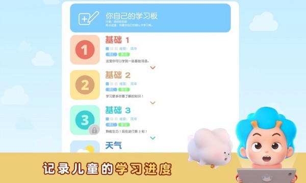 东东龙少儿学英语电脑版截图