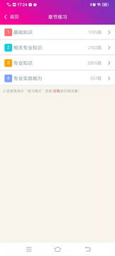 内科主治医师总题库电脑版截图