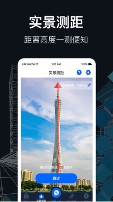 测距截图