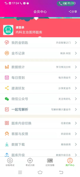 内科主治医师总题库电脑版截图