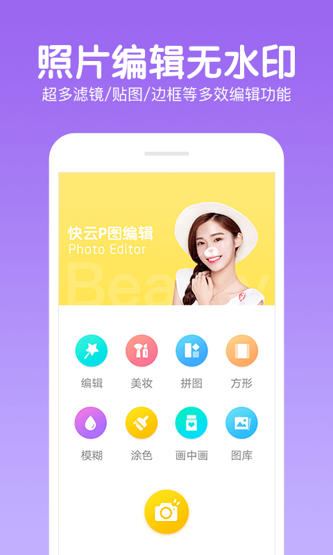 美易P图照片编辑截图