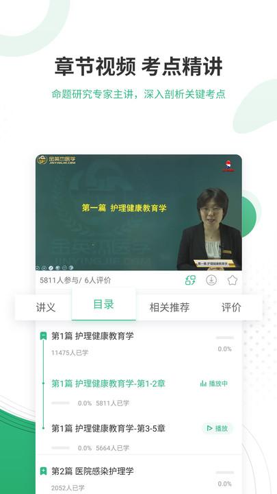 护师优题库电脑版截图