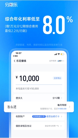 分期乐截图