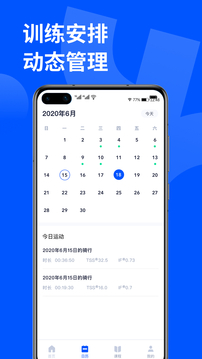 顽鹿运动截图