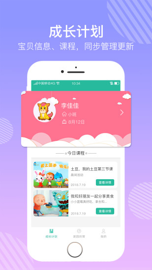 巧马家长电脑版截图