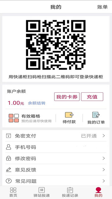 兔喜投递截图