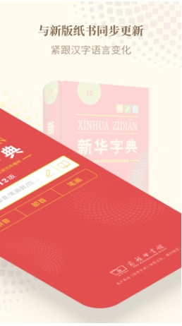 新华字典截图